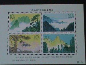 ​CHINA-1963-THE BEAUTIES OF MT. HUANGSHEN-MNH S/S-VF  WE SHIP TO WORLDWIDE