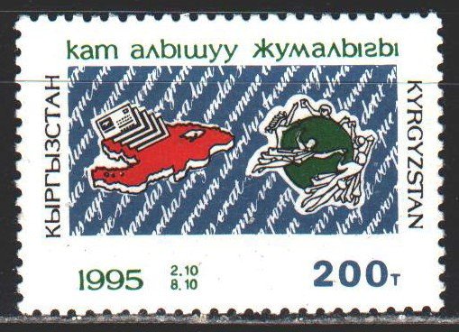 Kyrgyzstan. 1995. 82. Joining the UPU. MNH.