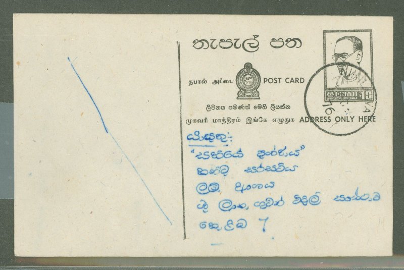 Sri Lanka  1976 10c postal card, used locally