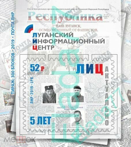 Stamps of Ukraine (local) 2019. - 5 years to the Information Center block