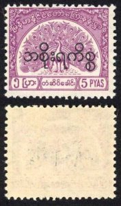 Burma Telegraph Official 1958 Barefoot 16 5p Claret U/M