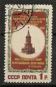 Russia 1526 used CV $5.50