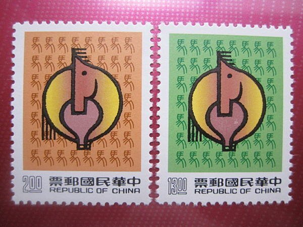 Taiwan 1989 Year of the Horse Stamp Set MNH