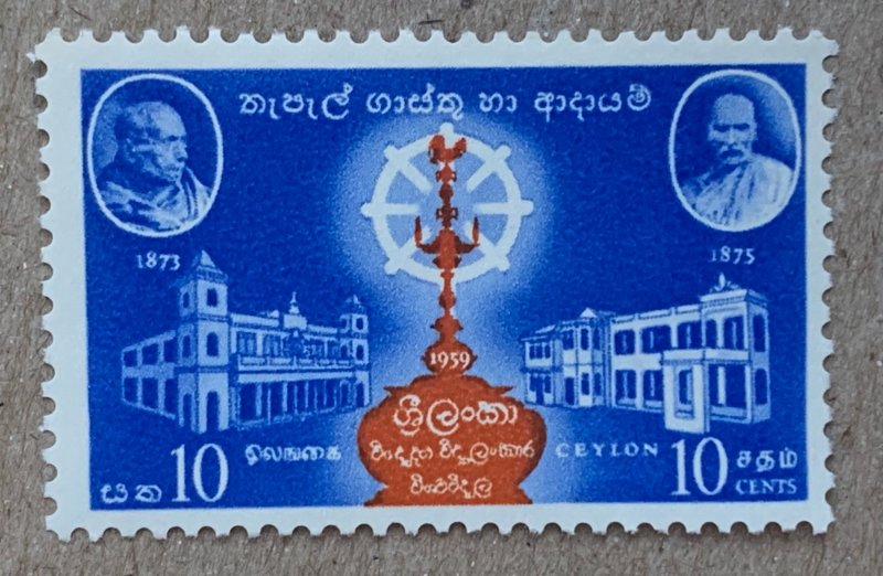 Ceylon 1959 Pirivena Universities, MNH. Scott 359, CV $0.25. SG 468