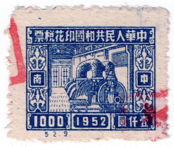 (I.B) China Revenue : Duty Stamp $1000 (1952)