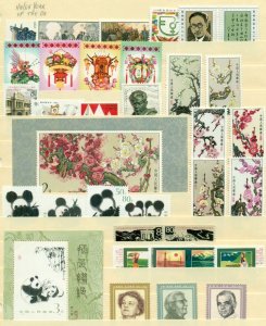 CHINA (PRC) 1985 Complete yearset, incl. semi-postals & s/s, NH, Scott $109.60