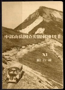 Japan  Sc 564a  MNH Souvenir Sheet and Folder 1952 Japanese National Parks