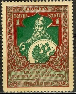 Russia: 1914; Scott # B5a, MH, Perf. 12 1/2 Single Stamp