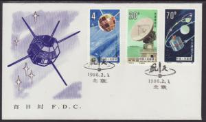 China Peoples Republic 2020-2025 Space 1986 S/2 U/A FDC