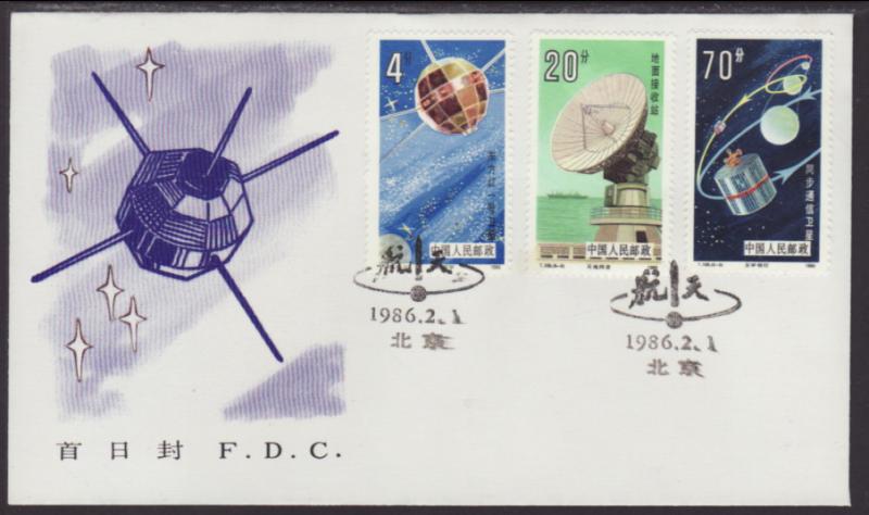 China Peoples Republic 2020-2025 Space 1986 S/2 U/A FDC