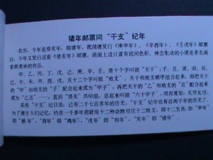 ​CHINA-1983-SC#1832a-SB8 YEAR OF THE LOVELY BOAR-COMPLETE BOOKLET MNH-VF