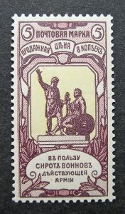 Russia 1905 #B2 MH OG Russian Imperial Empire Orphans Semi-Postal Issue $6.30!!