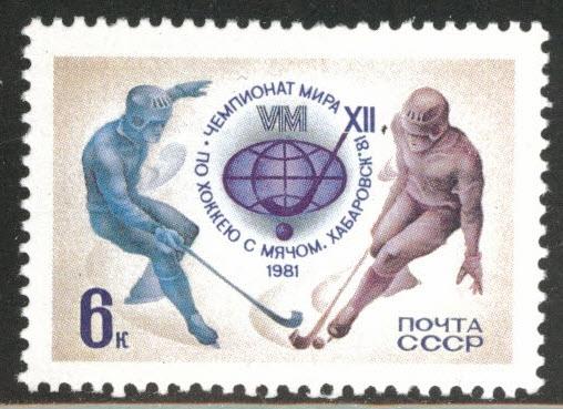 Russia Scott 4901 MNH** 1981 Ice Hockey stamp