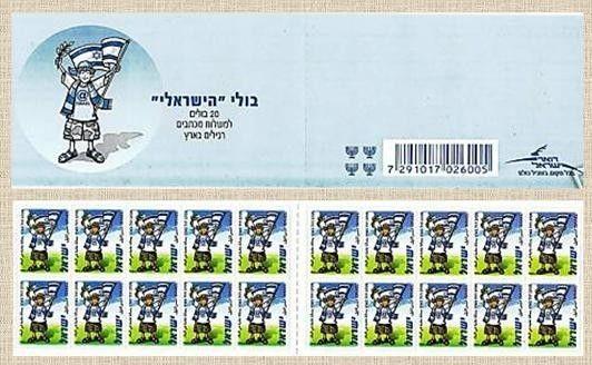 ISRAEL STAMPS 2009 THE ISRAELI  BOOKLET FOURTH 4th ISSUE