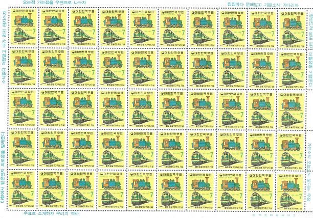 Doyle's_Stamps: MNH Korean Sheet Korean RR 70th Anniversary 1969, Scott #684**