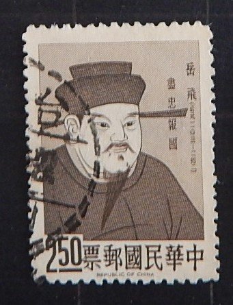 Taiwan, General Yueh Fei, 1966 Famous Chinese, (2083-T)