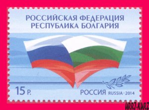 RUSSIA 2014 Joint Bulgaria Diplomatic Relations 135th Ann Flags 1v Sc7542 Mi2060