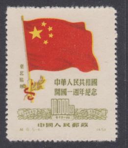 PRC # 1L160 , Chinese Flag , VF NG NH - I Combine S/H