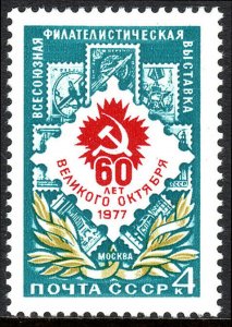 Russia 4588, MNH. October Revolution 60th anniv. Philatelic Exhibition, 1977