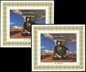 Kyrgyzstan 1000 Years of Manas Souvenir Sheets Postage Stamps 1995 Mint NH