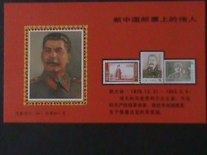 ​CHINA-1994-THE WORLD GREAT PEOPLE ON THE STAMP-STALIN-MNH S/S-VF-LAST ONE