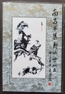 *FREE SHIP China Chinese Painting Eagle 1991 Bird (souvenir sheet) MNH *vignette