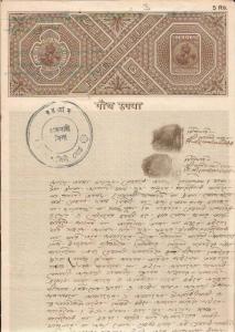 KG V 5Rs ISG WMK-10 Prt- Nasik British India Fiscal Stamp Paper/Court Fee Ind...