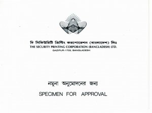 Bangladesh 1997 MNH Sc 554 SPECIMEN APPROVAL