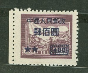 China (PRC) #81  Single