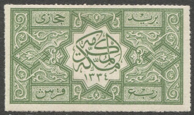 SAUDI ARABIA Hejaz 1916 Scott L5, Mint H, VF, 1/4pi, Roulette 20