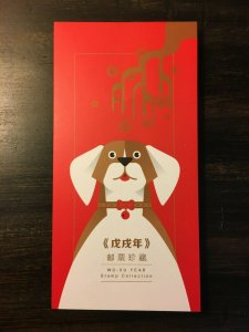 China 2017-1 (PZ-175) Year of Dog Block of 4 Presentation Pack, MNH