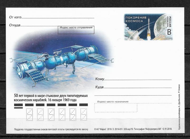 Russia 2019,Space Post Card First world docking of manned spacecraft Jan 1969,**