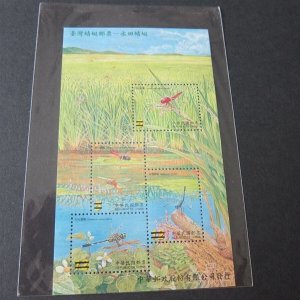 Taiwan Stamp SPECIMEN Sc 3684 Taiwan Dragonflies MNH