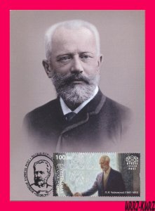 KYRGYZSTAN 2015 Famous People Russia Music Composer P.Tchaikovsky Maxicard Card