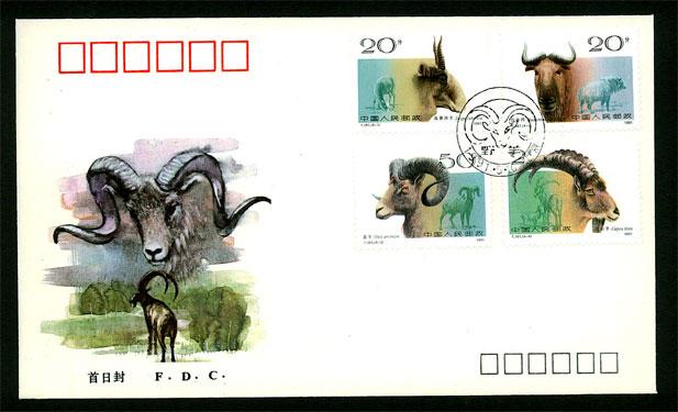 PR China 1991 T161 Wild Sheep FDC