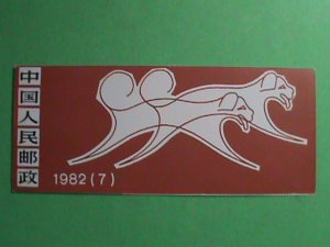 1982 CHINA YEAR OF THE DOG BOOKLET, SB7, SC# 1764a