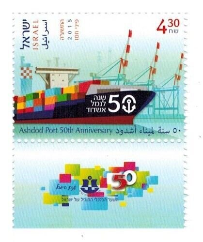 ISRAEL 2015 - 50 Years Ashdod Port Single Stamp - Scott# 2055 - MNH