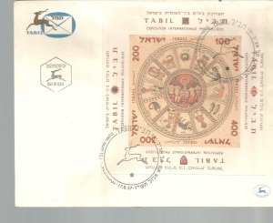 Israel TABIL  FDC  # 132 MNH   (A)