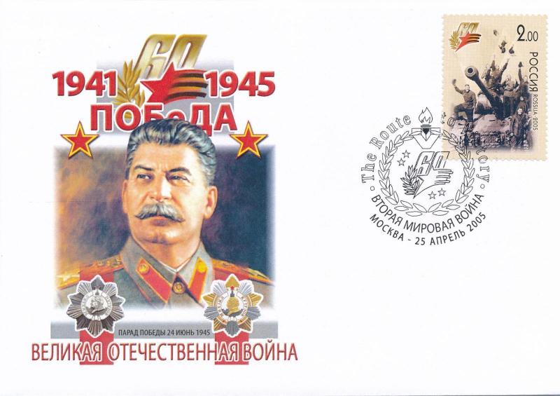 [96872] Russia 2005 World War II Military Soldiers Special Cachet Cover