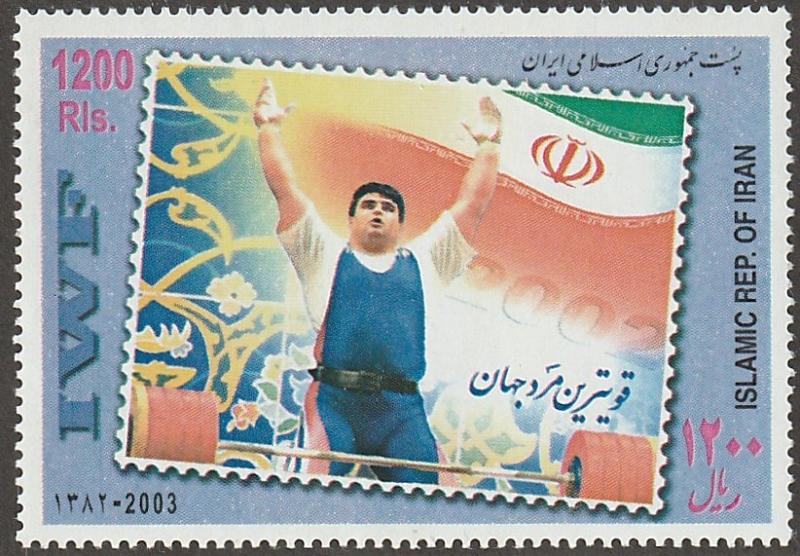 Persian stamp, Scott#2880, mnh, Weight lifter, big stamp, stamp on stamp,  #2880