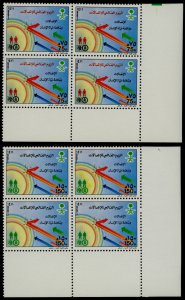 Saudi Arabia 1149-50 BR Blocks MNH World Communications Day