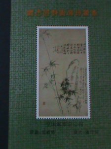 ​CHINA-1993-BAMBOOS PAINTING BY FAMOUS PAINTER-ZHENG BANQIAO-MNH-S/S VF