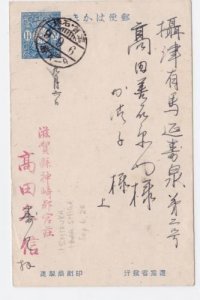 Japan Shiga 1920  postal stationary stamps card R21280