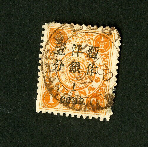 China PRC Stamps # 39 Used VF Scott Value $200.00