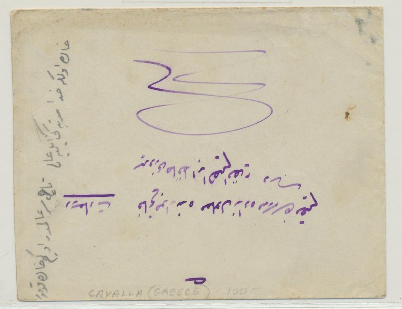 TURKEY 1901 20pa ON CAVALLA(GREECE) COVER (SEE BELOW) 