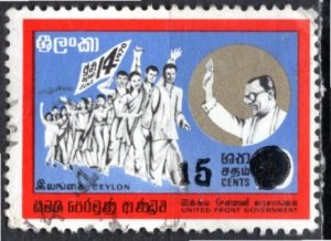 Ceylon 1971: Sc. # 465;  Used Single Stamp