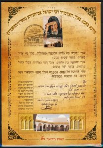 ISRAEL STAMPS 1999 ADMOR RABI BABA SALI NETIVOT SOUVENIR LEAF