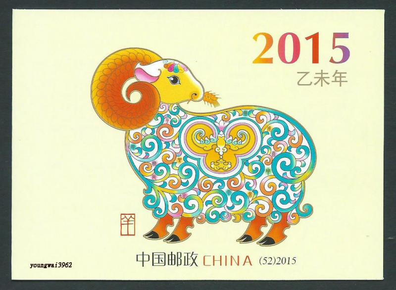 PR China 2015-1 New Year of the Ram Booklet Zodiac Animal