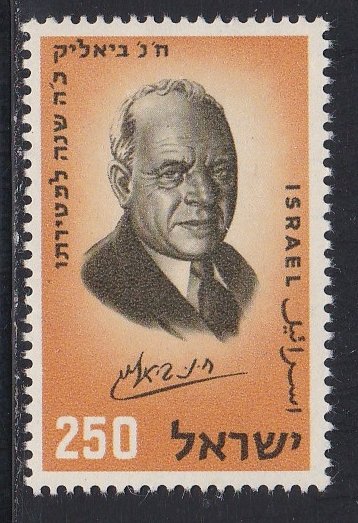 Israel # 155, Chaim Bialik, NH Single