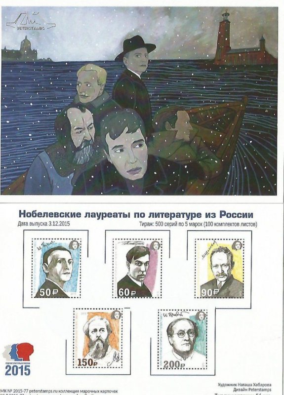 Russia 2015 Nobel Prize laureates in Literature Peterspost Stampcard without set